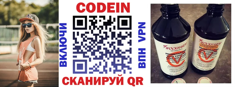 Кодеин напиток Lean (лин) купить цена Мензелинск